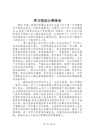 学习宪法心得体会 