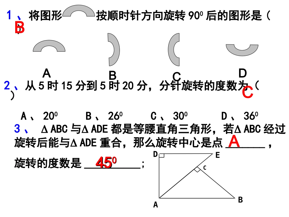 图形的旋转性质_第2页