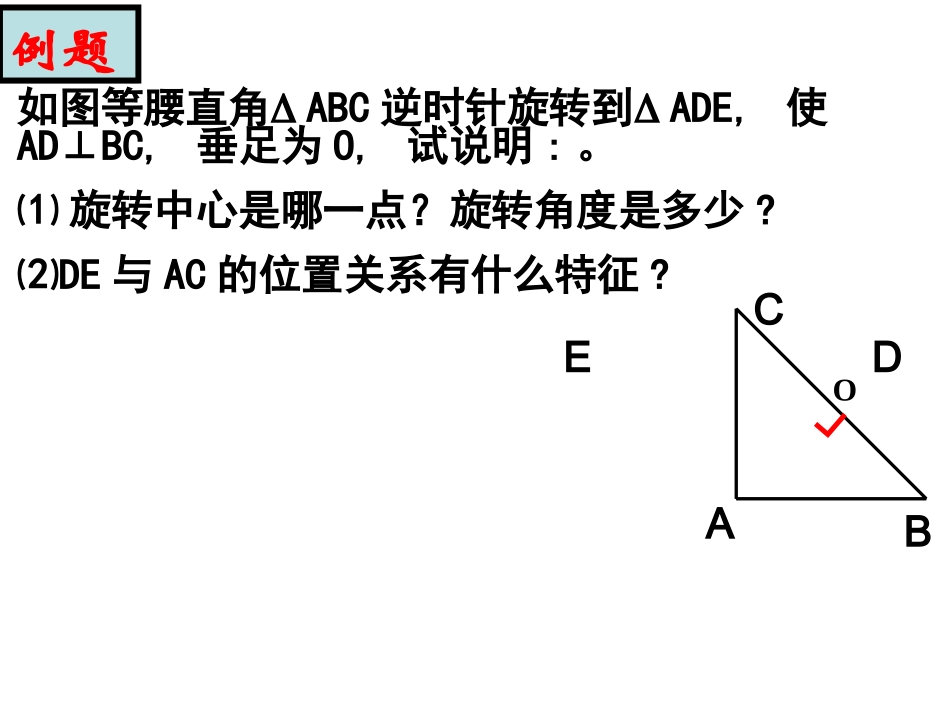 图形的旋转性质_第3页