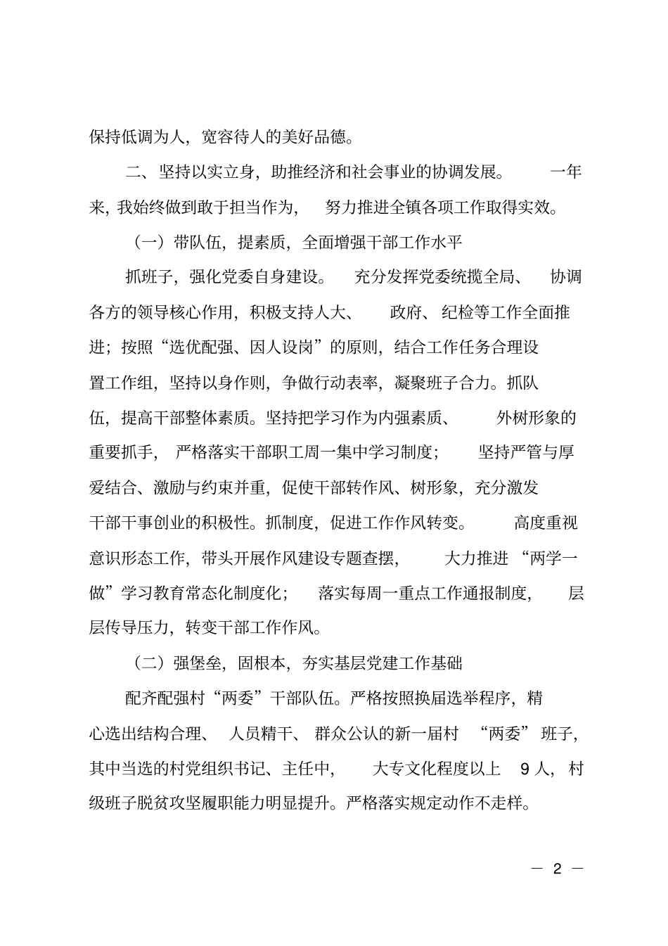 2019年乡镇长个人述职述德述廉述法报告_第2页