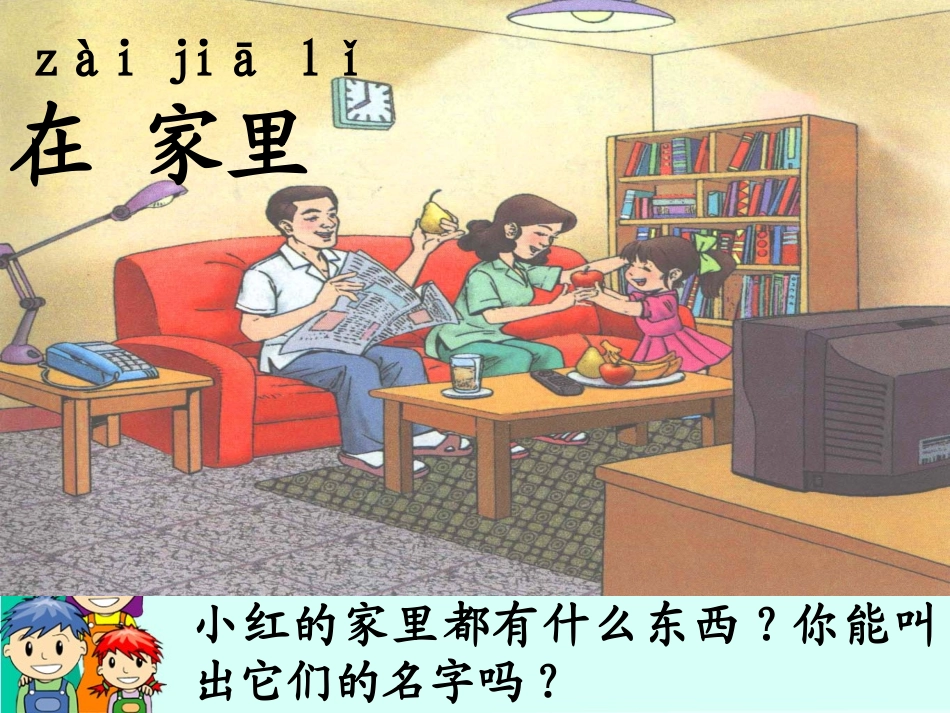 在家里公开课_第2页