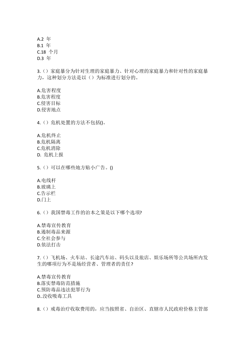 精品市通州区马驹桥镇二街村(社区工作人员)自考复习100题模拟考试含答 精品_第2页
