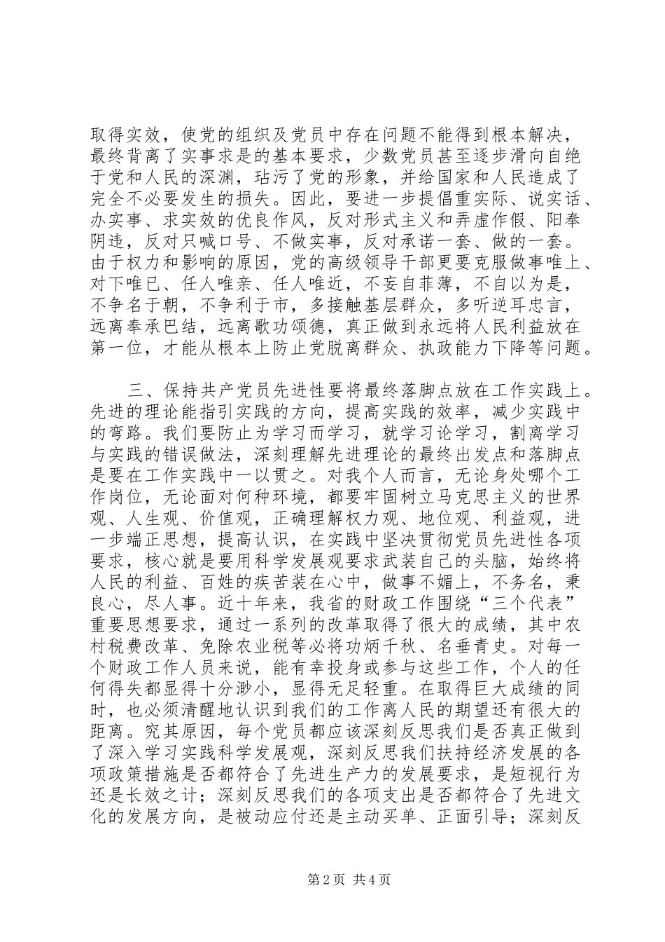 党员轮训心得体会 _第2页