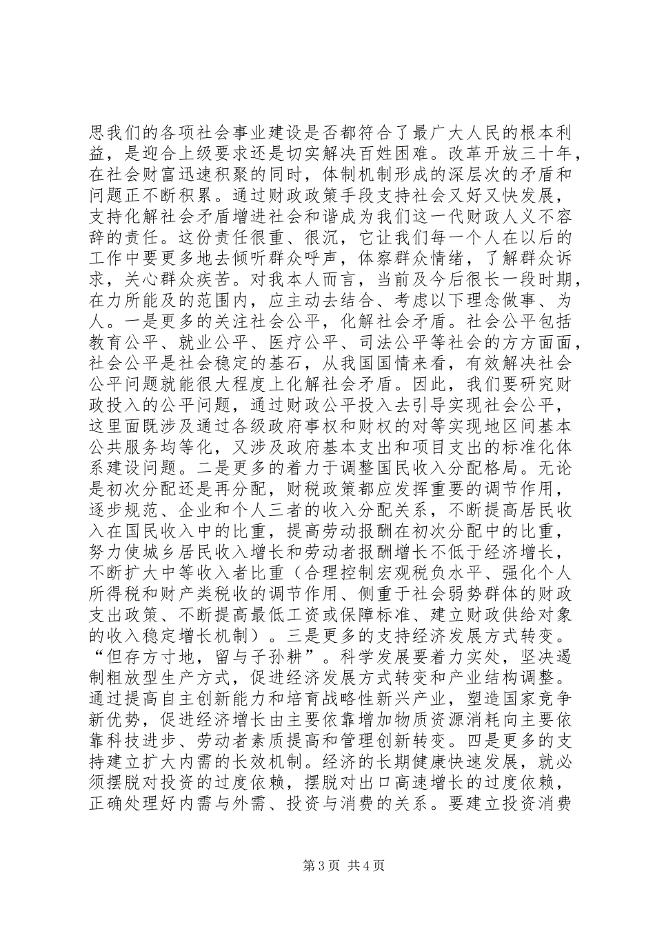 党员轮训心得体会 _第3页