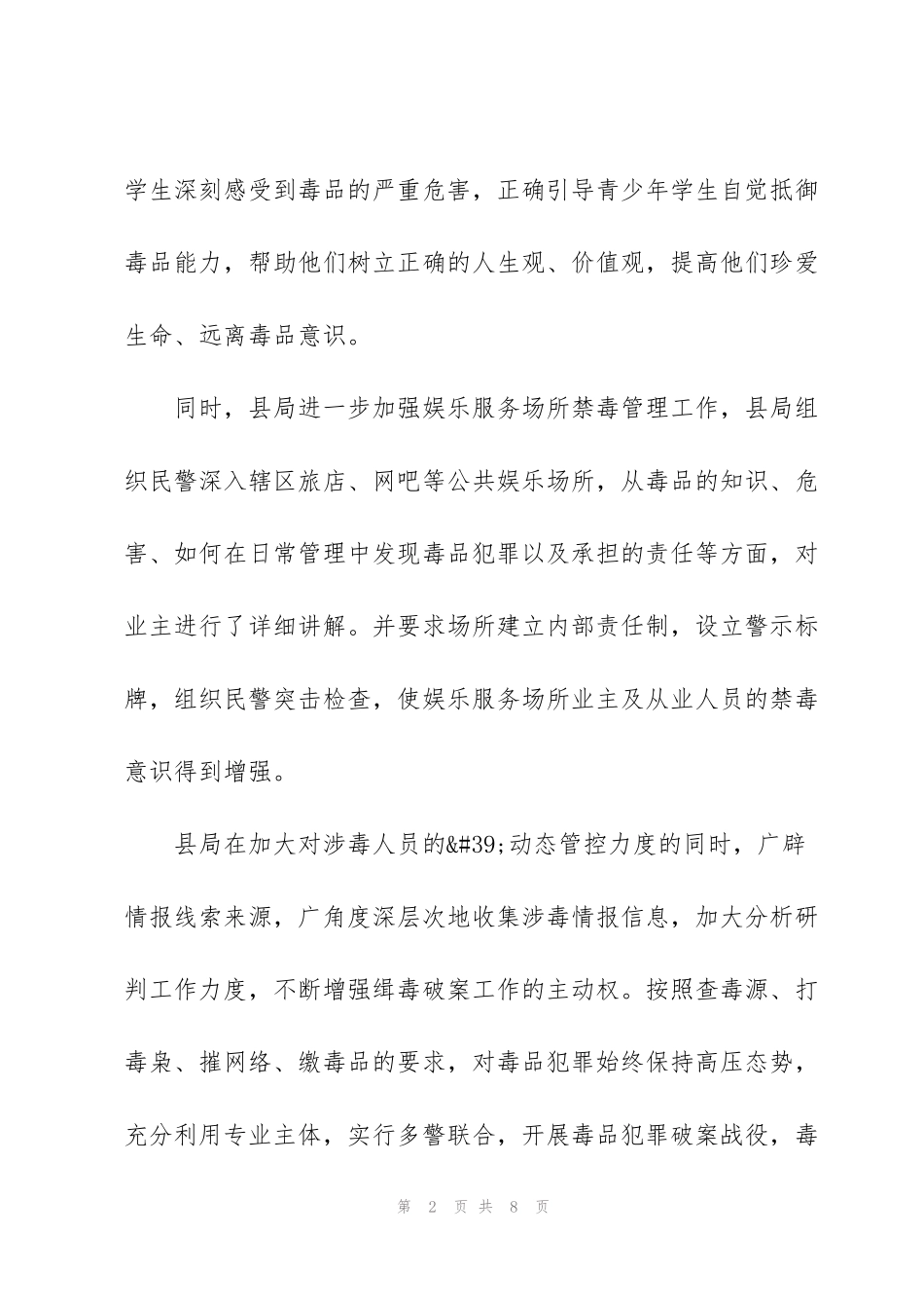 禁毒防艾宣传简报_第2页