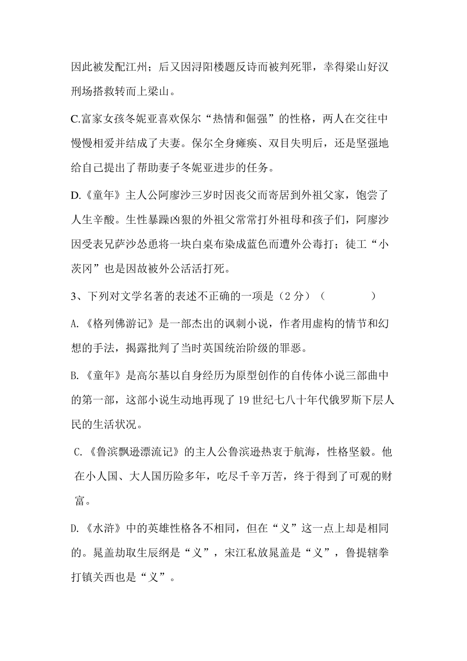 你必须知道的初中生名著阅读考点练习题(附答案) _第2页