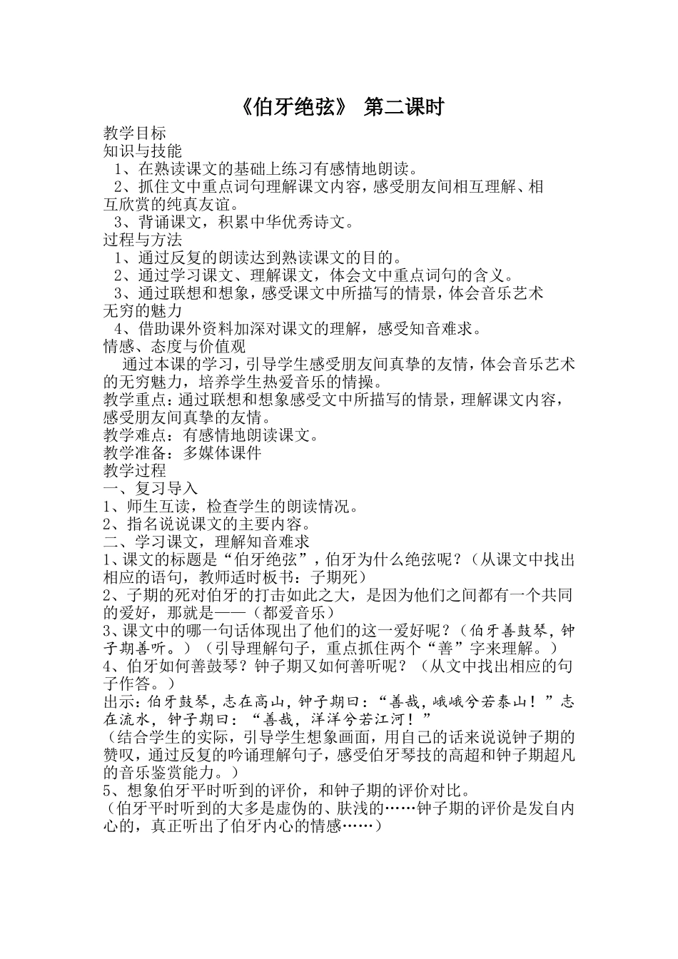 伯牙绝弦（第二课时）_第1页