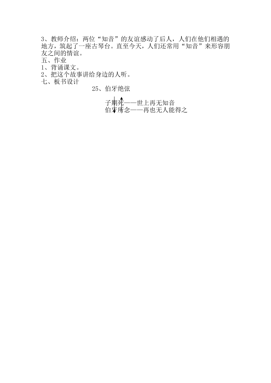 伯牙绝弦（第二课时）_第3页