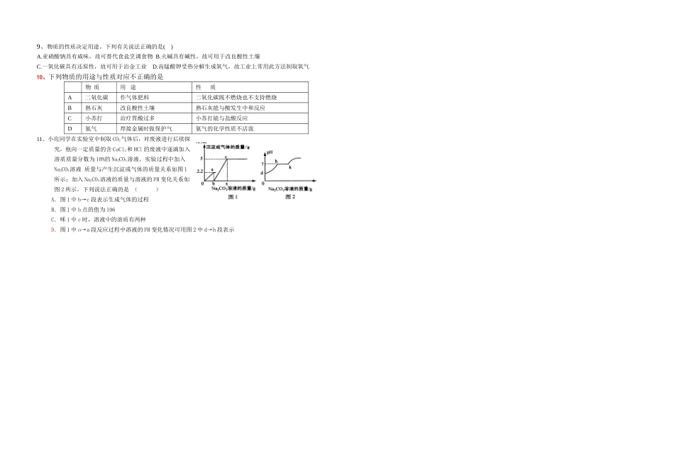 专题6常见物质的性质和用途_第2页