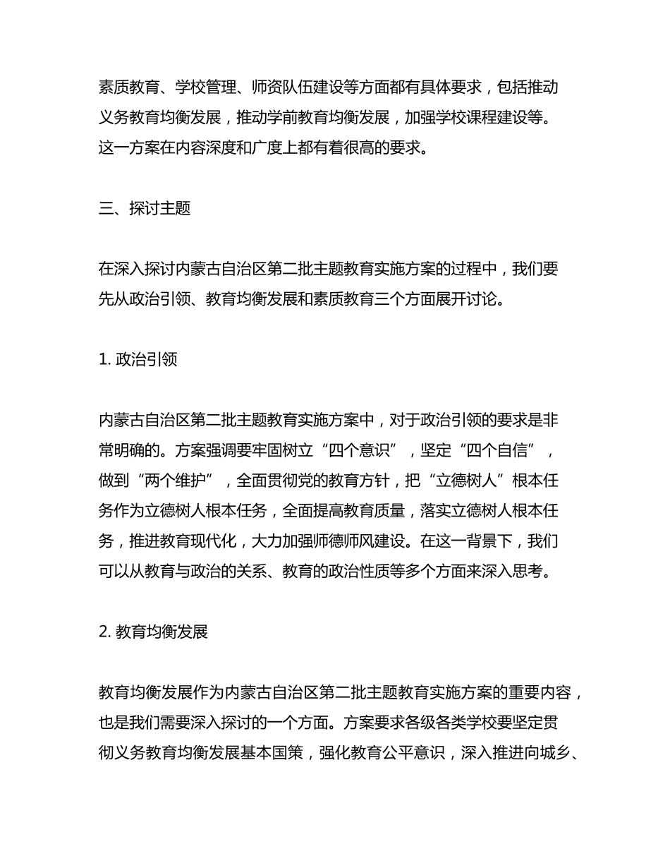 内蒙古自治区第二批主题教育实施方案 _第2页