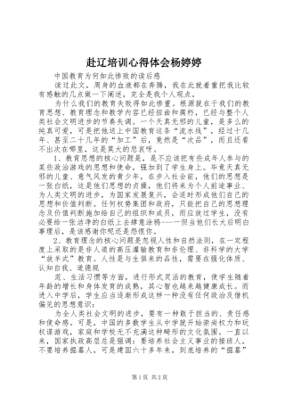 赴辽培训心得体会杨婷婷 