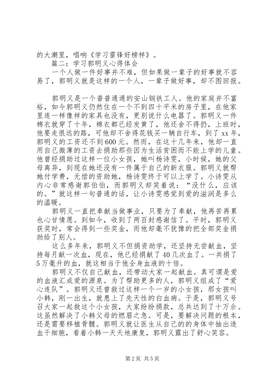 学习《百名共产党人百篇小传》心得体会学习郭明义事迹心得体会 _第2页