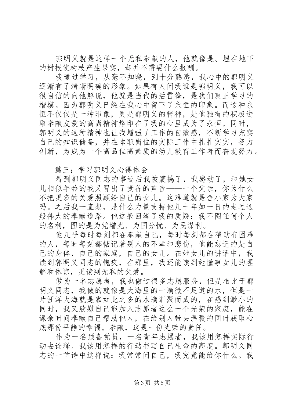 学习《百名共产党人百篇小传》心得体会学习郭明义事迹心得体会 _第3页