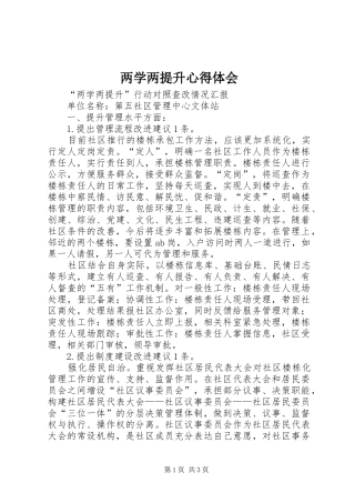 两学两提升心得体会 
