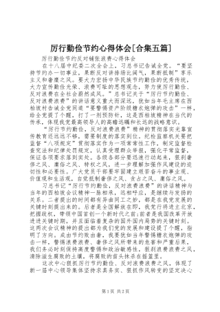 厉行勤俭节约心得体会[合集五篇] 