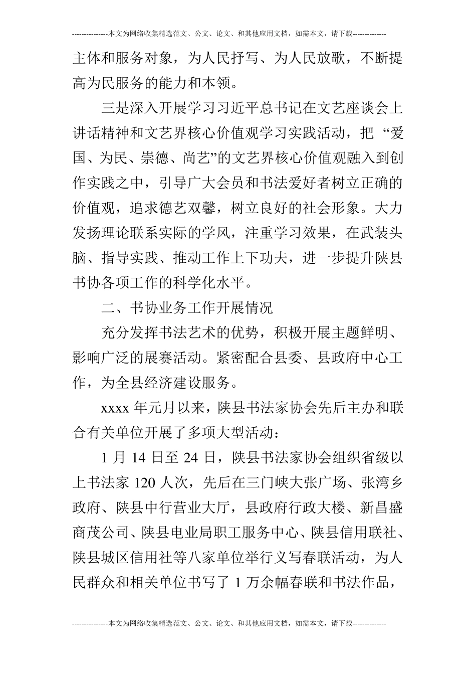 2019年书法家协会工作总结_第2页