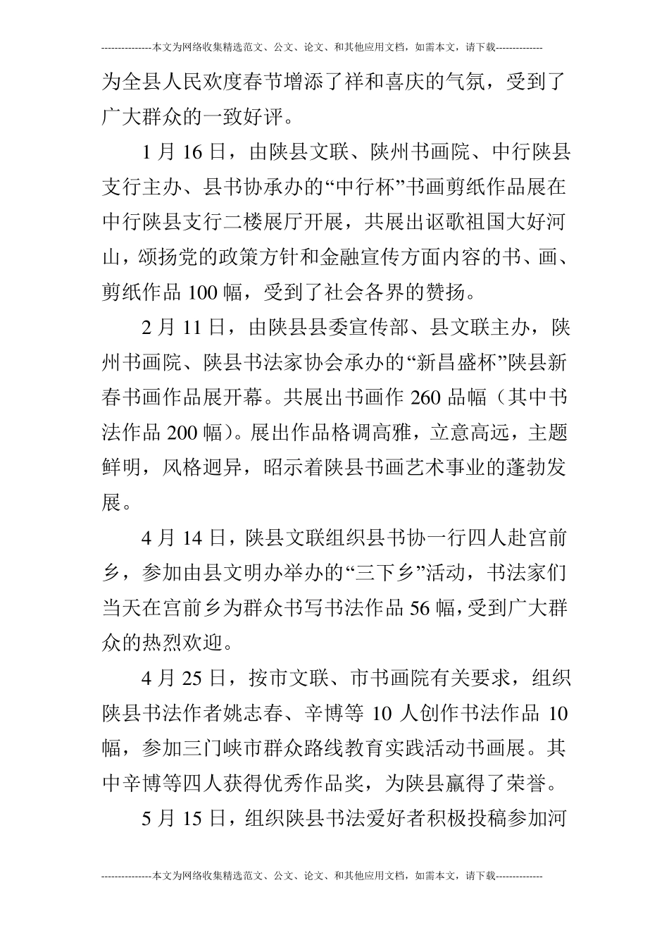 2019年书法家协会工作总结_第3页