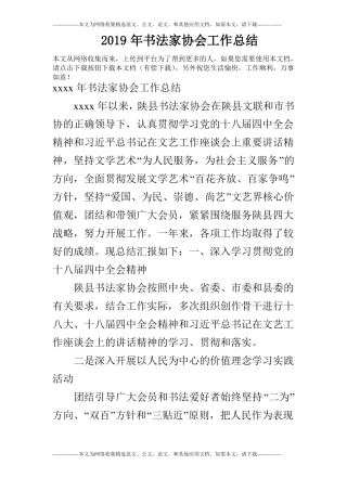 2019年书法家协会工作总结