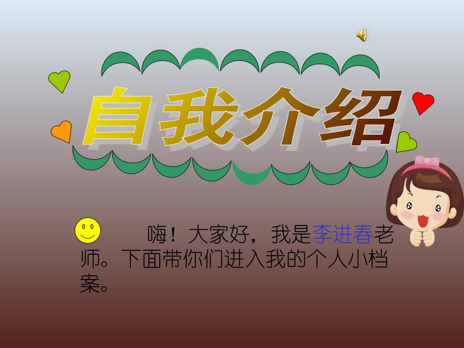 “设置幻灯片背景”教学课件_第1页