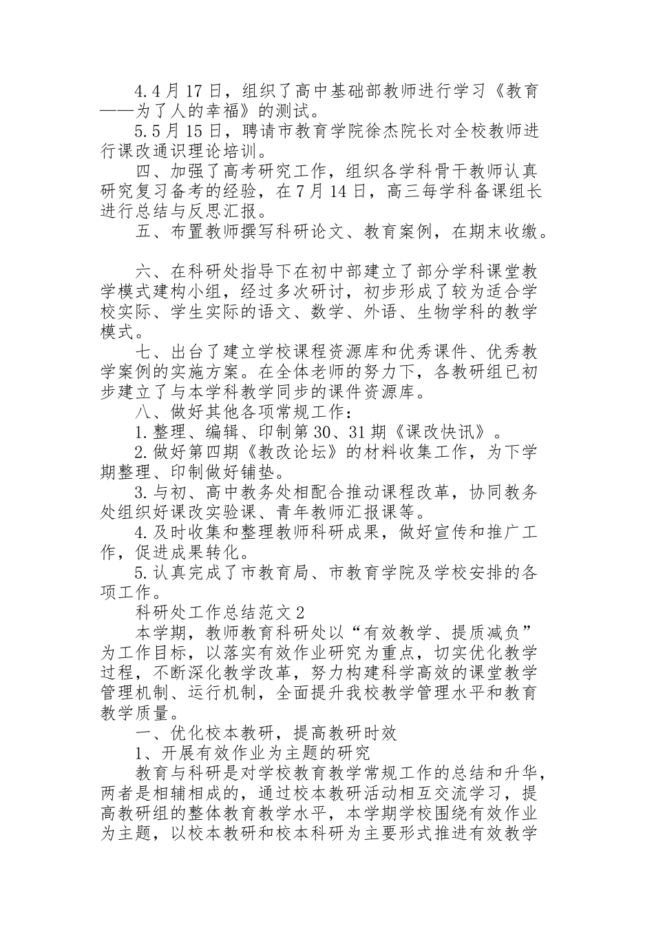 科研处工作总结范文_第2页