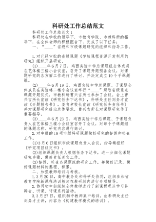 科研处工作总结范文