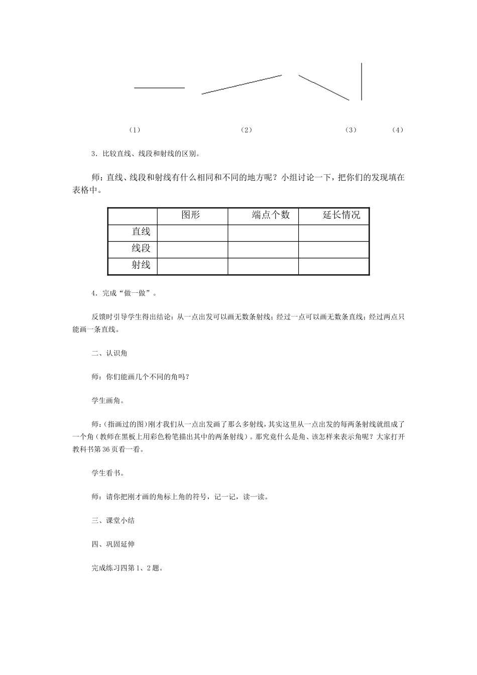 直线、射线和角_第2页