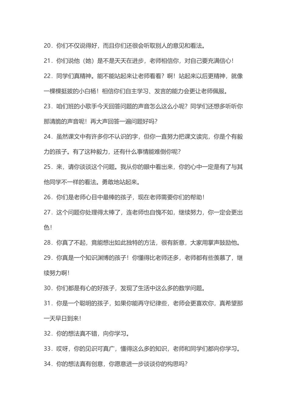 幼儿园老师应该如何鼓励孩子_第2页