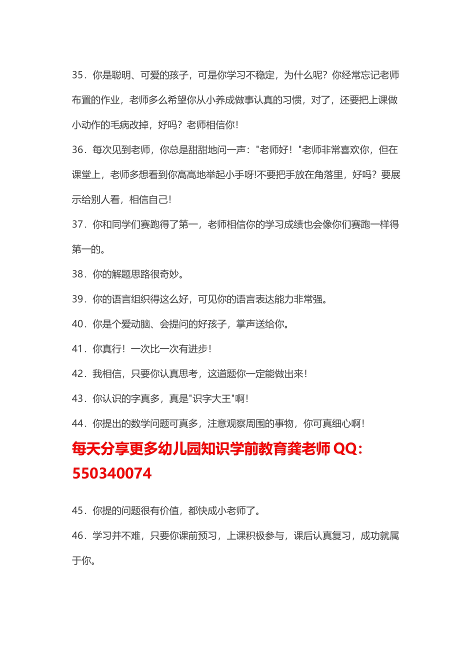 幼儿园老师应该如何鼓励孩子_第3页