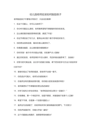 幼儿园老师应该如何鼓励孩子