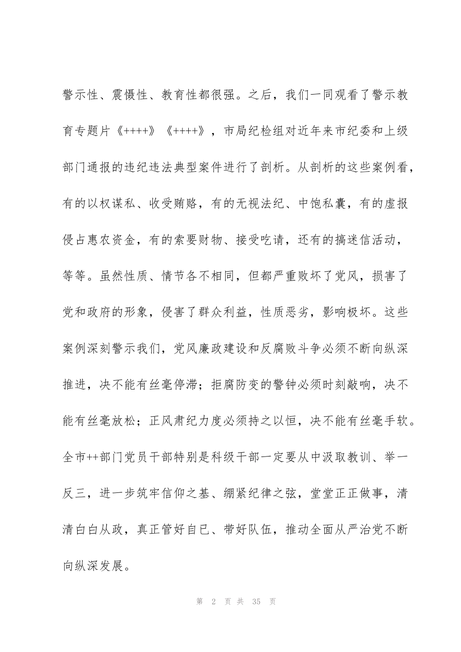 警示教育大会上的讲话_第2页