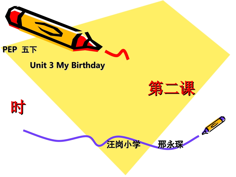五下UNIT3Mybirthday对话说课稿_第1页