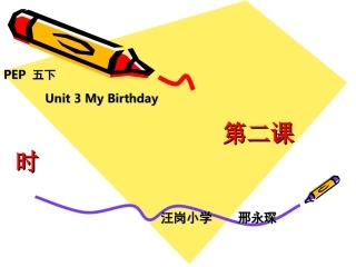 五下UNIT3Mybirthday对话说课稿