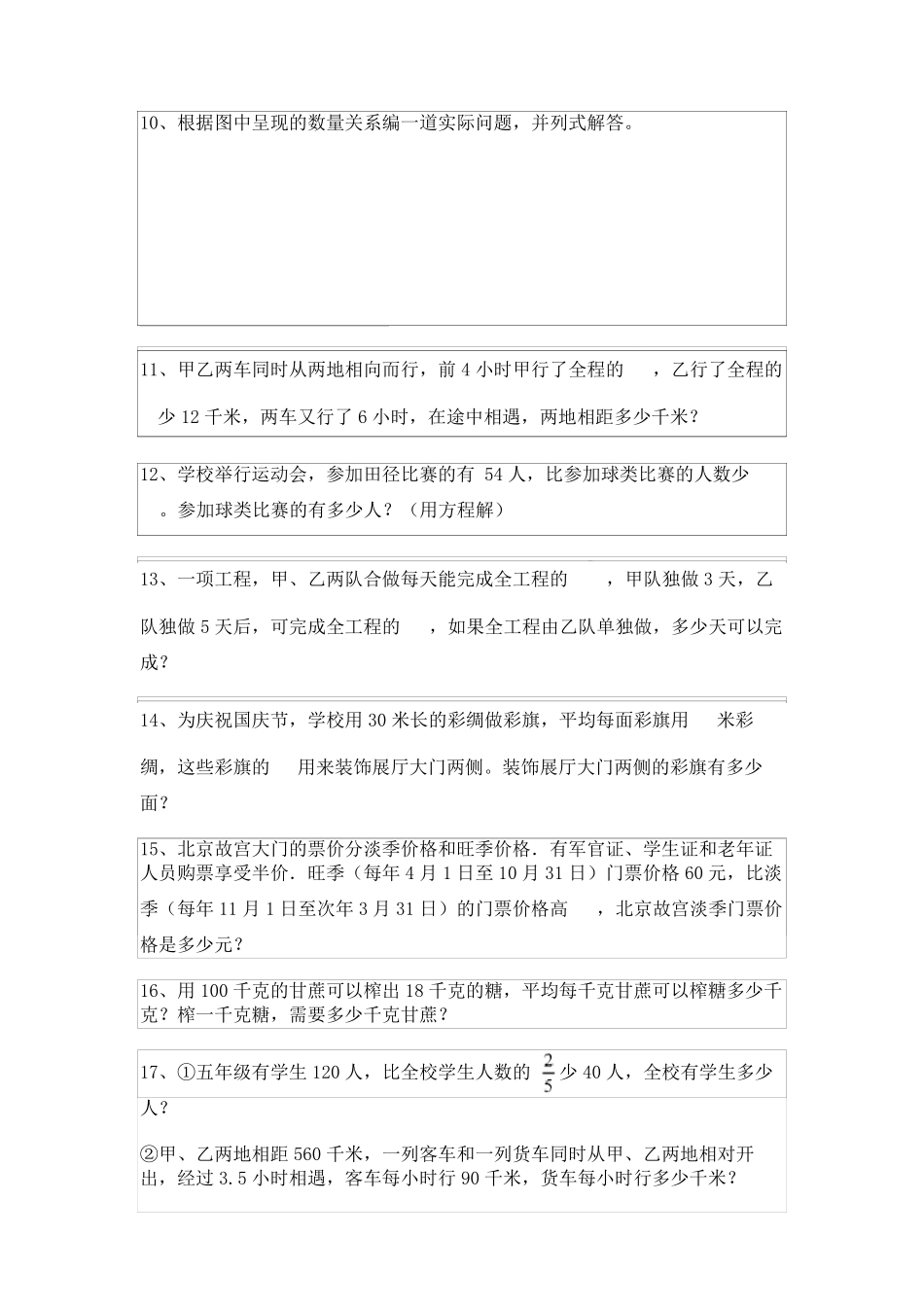 六年级上册小学数学《分数除法》50道应用题包含答案(完美版)_第2页