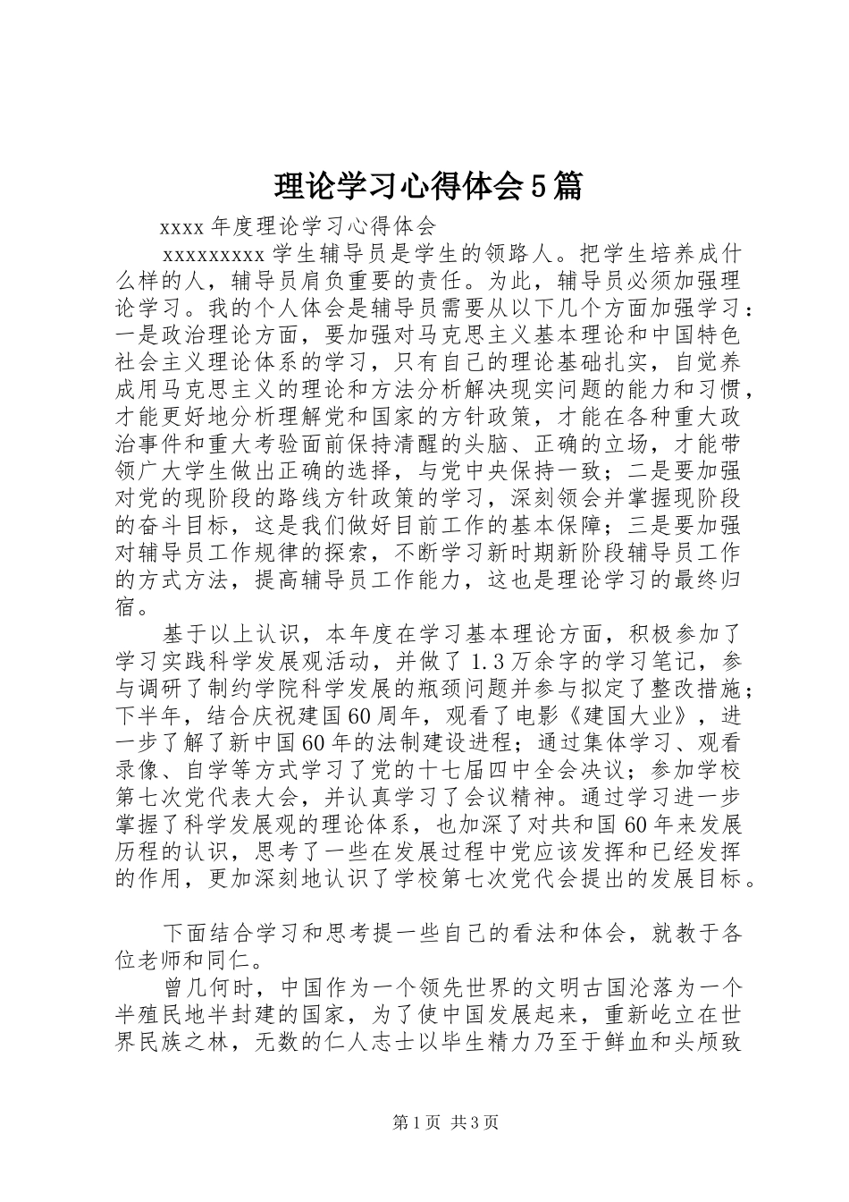 理论学习心得体会5篇_1_第1页
