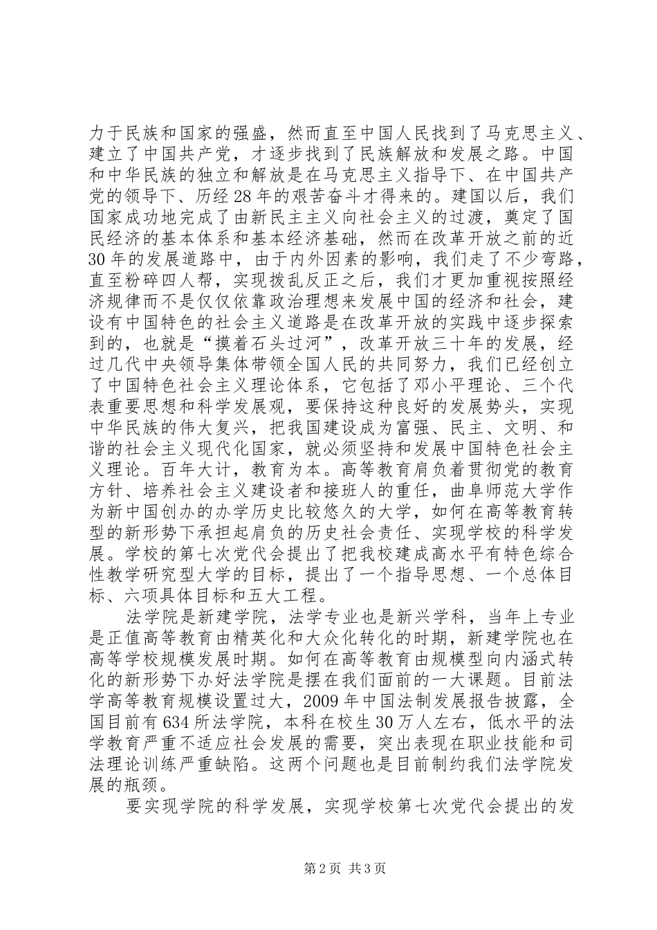 理论学习心得体会5篇_1_第2页