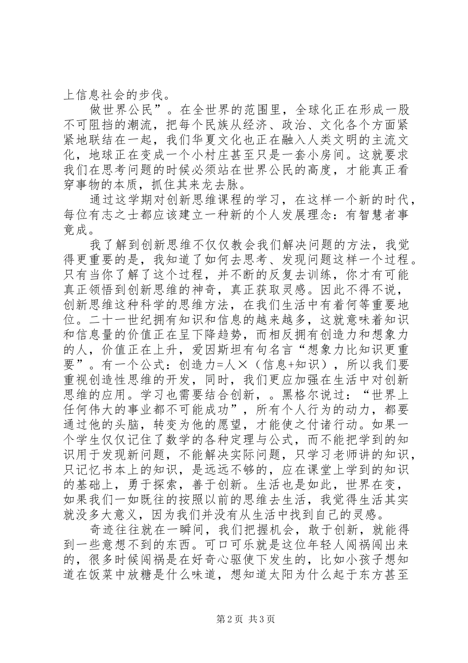创新思维和创新方法心得 _第2页