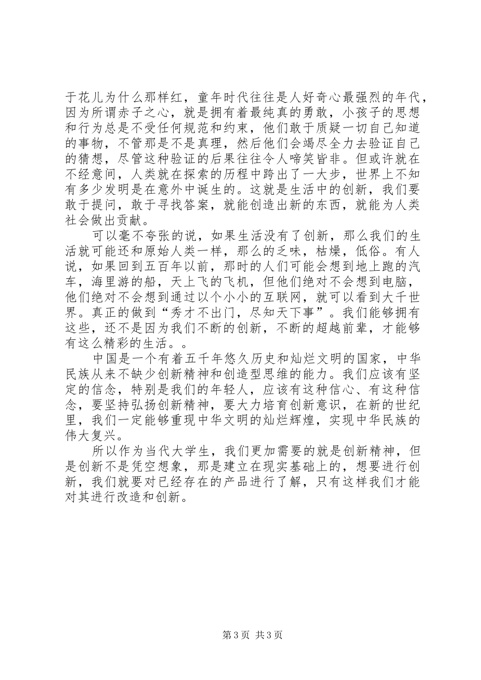 创新思维和创新方法心得 _第3页