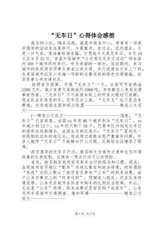 “无车日”心得体会感想 