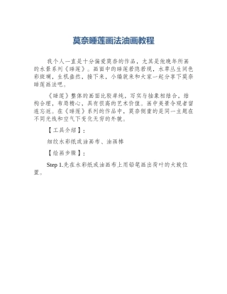 莫奈睡莲画法油画教程