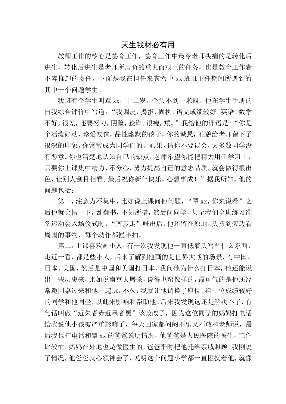 天生我材必有用_第1页