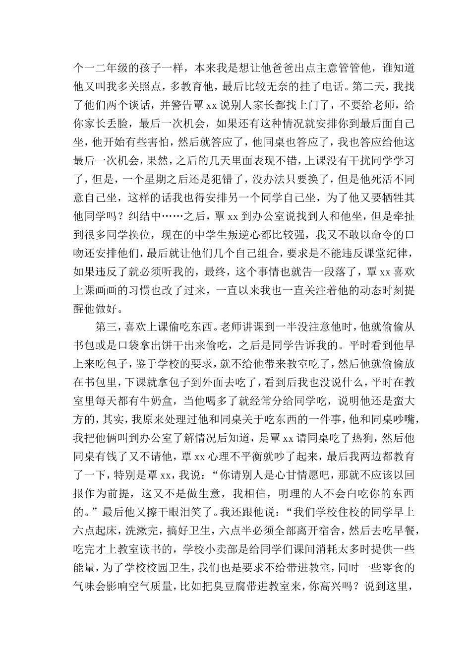 天生我材必有用_第2页