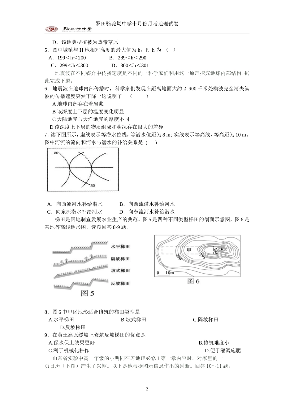 罗田骆驼坳中学2014届高三第二次月考_第2页