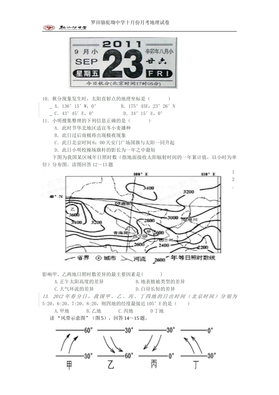 罗田骆驼坳中学2014届高三第二次月考_第3页