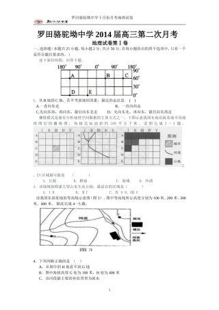 罗田骆驼坳中学2014届高三第二次月考
