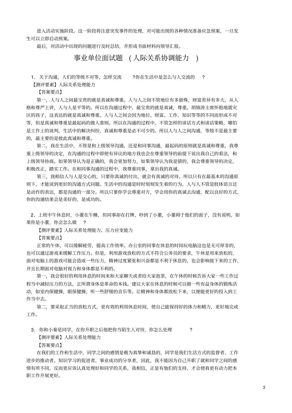 2019年事业单位面试题精选_第3页
