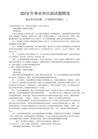 2019年事业单位面试题精选