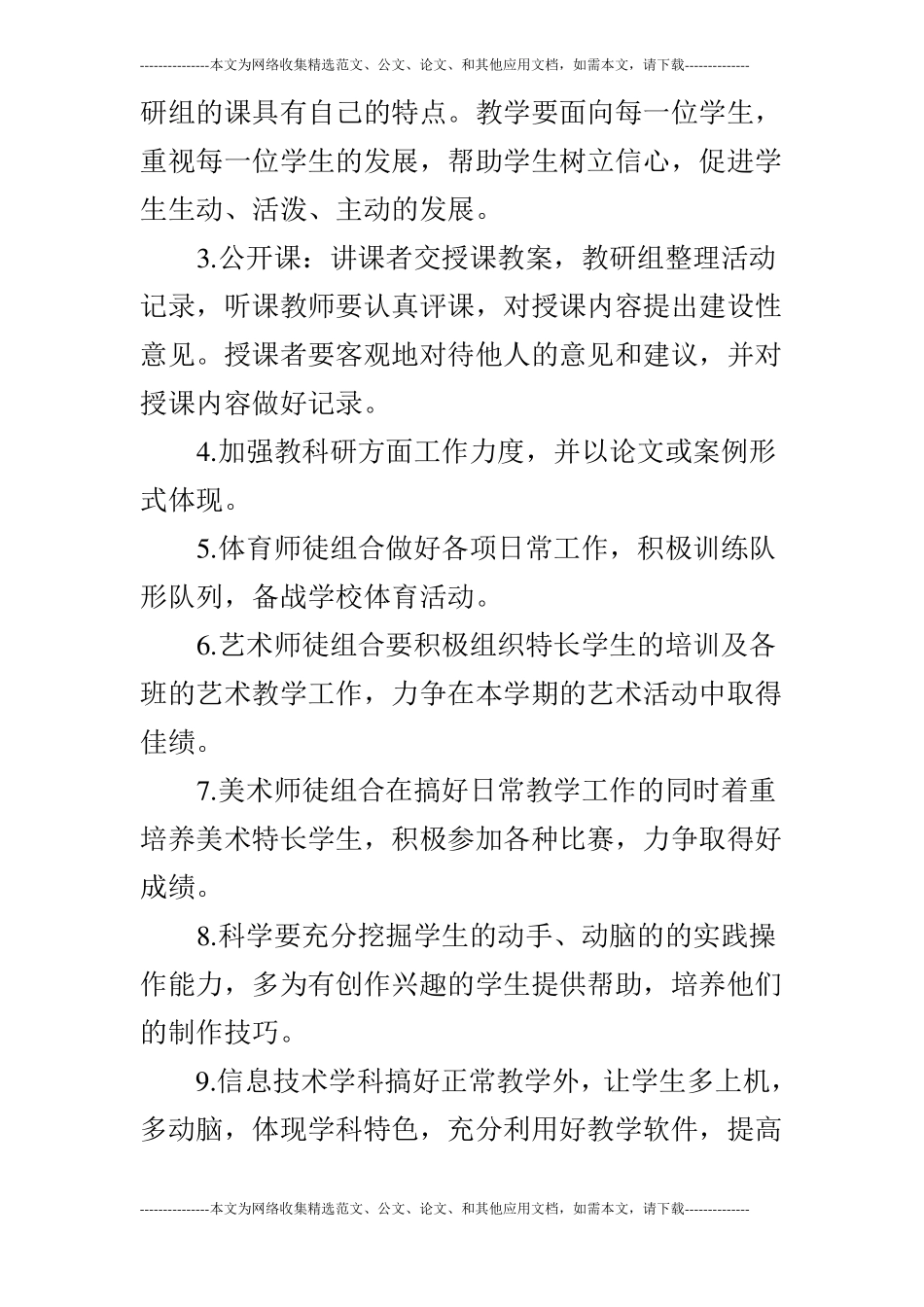 2019年争创学校优秀教研组工作计划_第2页