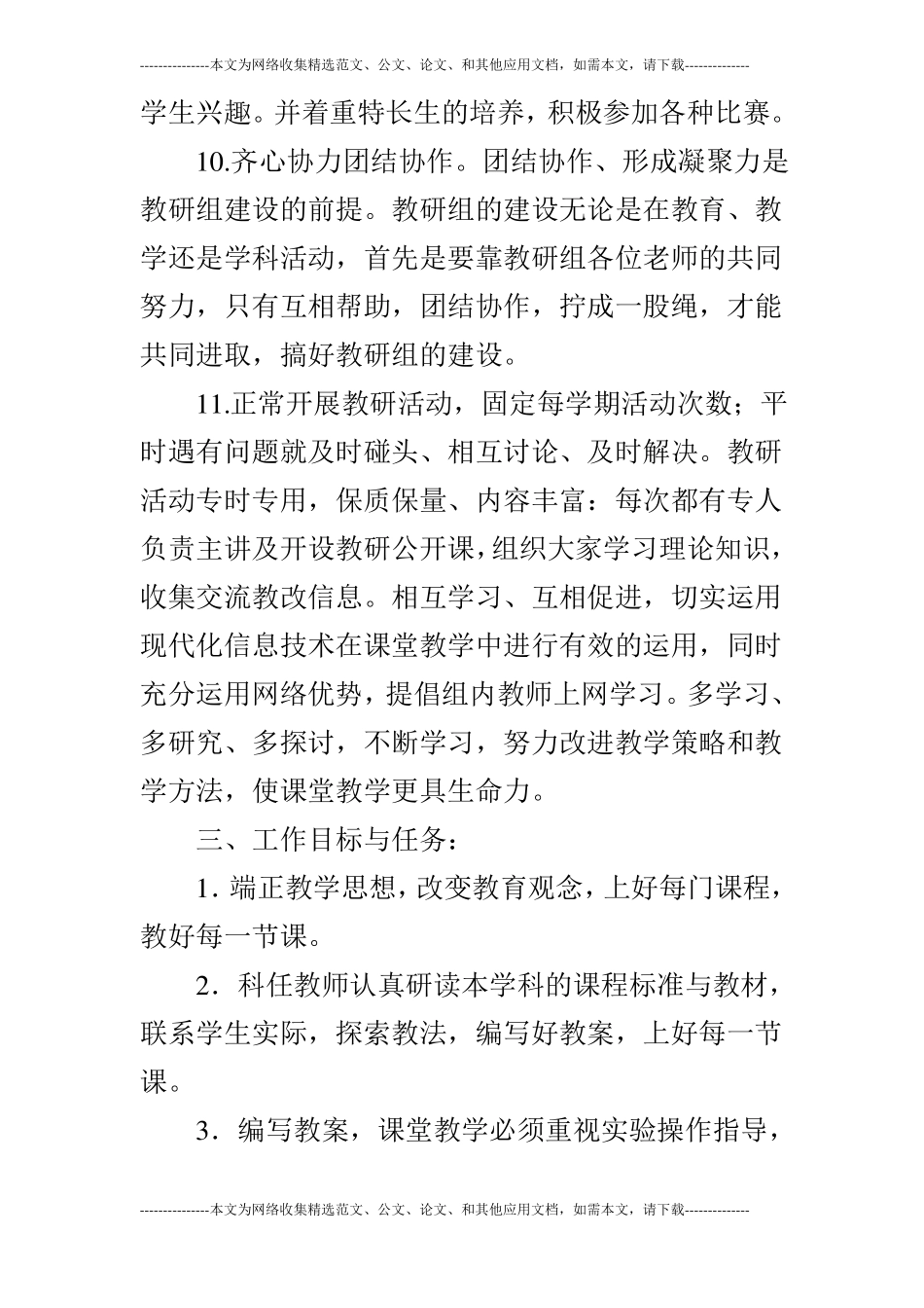 2019年争创学校优秀教研组工作计划_第3页