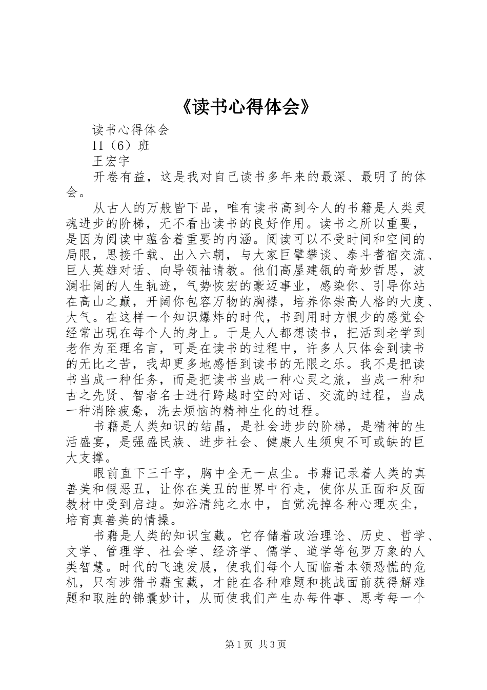 《读书心得体会》 _第1页