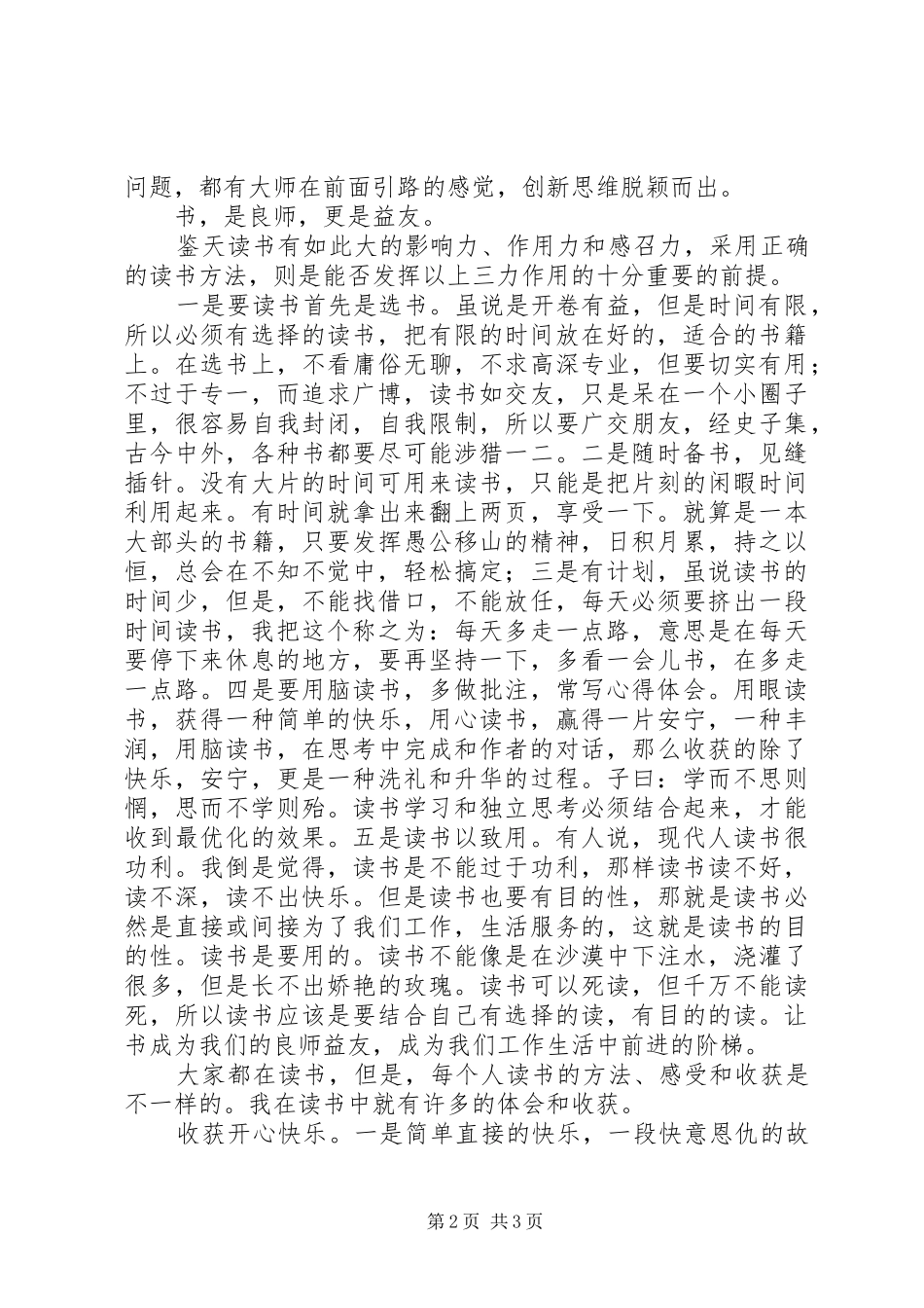 《读书心得体会》 _第2页